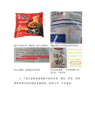 預包裝與散裝食品標簽不合格案例解析 基于《GB 7718》強制性標識內容的對照與反思